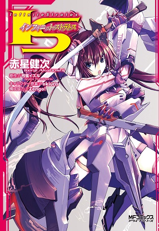 Infinite Stratos (Akaboshi Kenji)