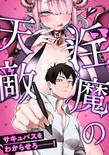 Inma No Tenteki