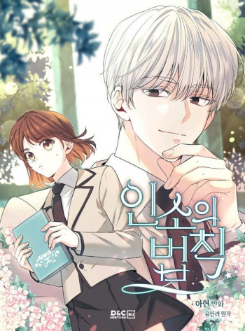 Inso's Law S4 (from Chapter 130) [hwansang]