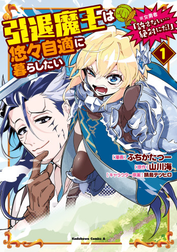 Intai Maou wa Yuuyuujiteki ni Kurashitai