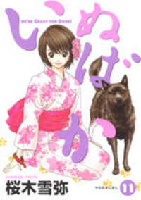 Inubaka