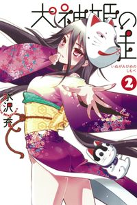 Inugamihime no Shimobe