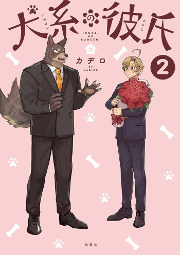 Inukei no Kareshi