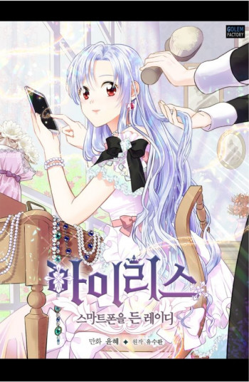 IRIS - Lady with a Smartphone