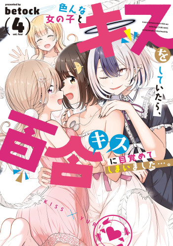 Ironna Onnano-ko to Kiss wo shiteitara, Yuri-Kiss ni Mezamete shimaimashita…