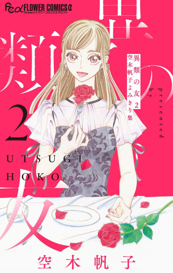 Irui no Tomo