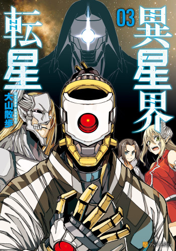 Iseikai Tensei