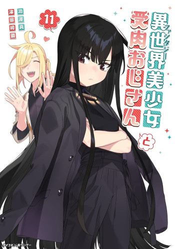 Isekai Bishōjo Juniku Ojisan to