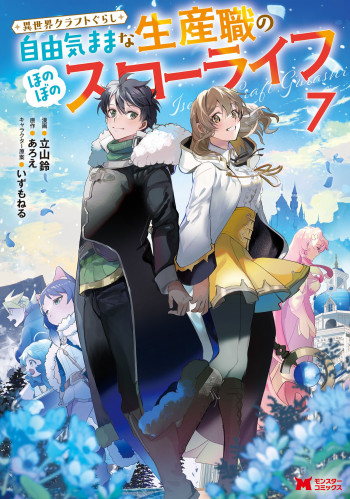 Isekai Craft Gurashi ~Jiyuu Kimama na Seisan Shoku no Honobono Slow Life~