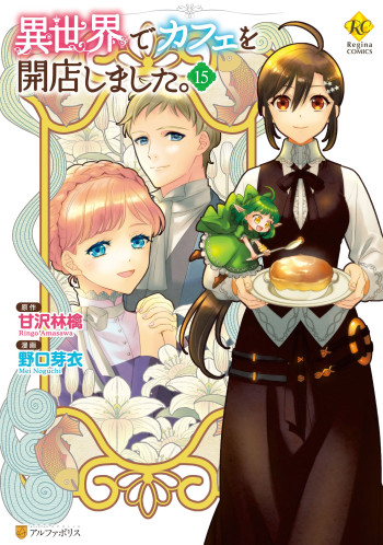 Isekai de Café o Kaiten Shimashita.