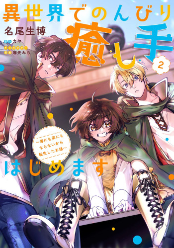 Isekai de Nonbiri Iyashi te Hajimemasu
