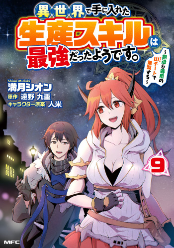 Isekai de Te ni Ireta Seisan Skill wa Saikyou datta You desu ~Souzou & Kiyou no W Chiuto de Musou Suru~