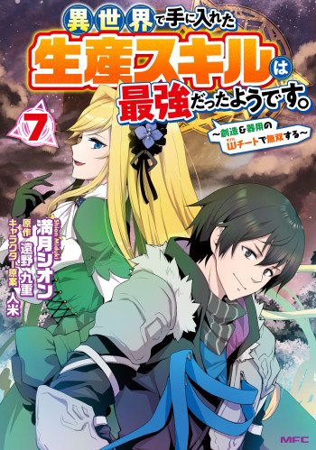 Isekai De Te Ni Ireta Seisan Skill Wa Saikyou Datta You Desu