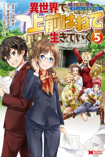 Isekai De Uwamae Hanete Ikiteiku