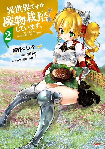 Isekai desu ga Mamono Saibai shiteimasu.