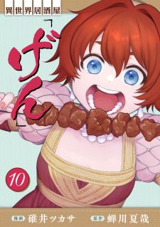 Isekai Izakaya "Gen"