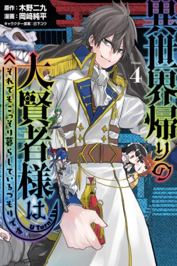 Isekai Kaeri no Daikenja-sama wa Sore Demo Kossori Kurashite Iru