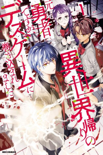 Isekai Kaeri no Moto Yuusha Desuga