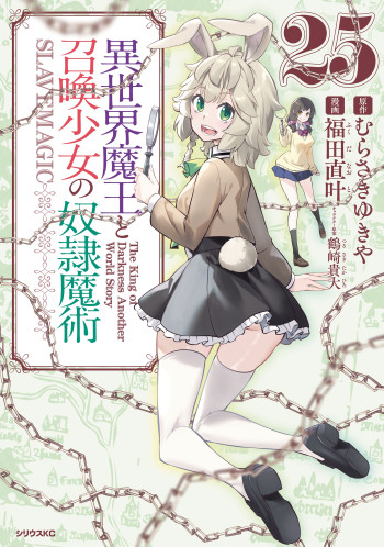 Isekai Maou to Shoukan Shoujo Dorei Majutsu
