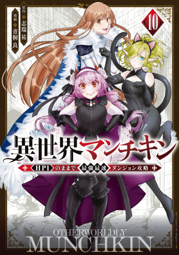 Isekai Munchkin -HP 1 no Mama de Saikyou Saisoku Danjon Kouryaku-