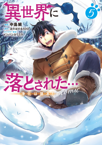 Isekai ni Otosareta... Jouka wa Kihon! @COMIC