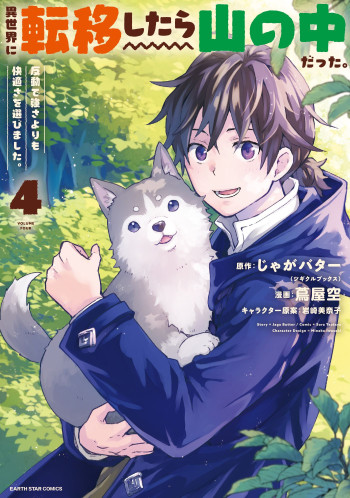 Isekai ni Teni Shitara Yama no Naka datta. Handou de Tsuyo Sayori mo Kaitekisa o Erabi Mashita