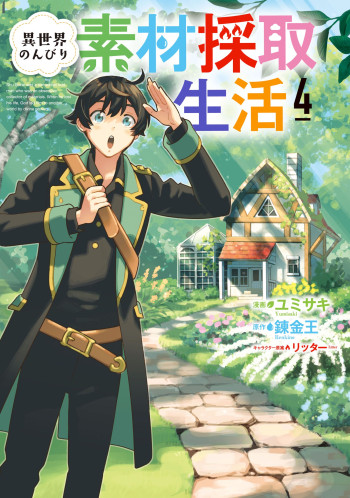 Isekai Nonbiri Sozai Saishu Seikatsu