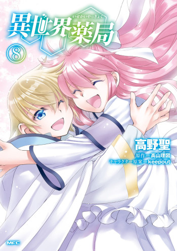 Isekai Pharmacy