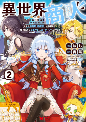 Isekai Shounin Skill <Isekai Tokou> wo Kushi Shite, Yuuyuu Jiteki na Okanemochi Slow Life wo Okurimasu