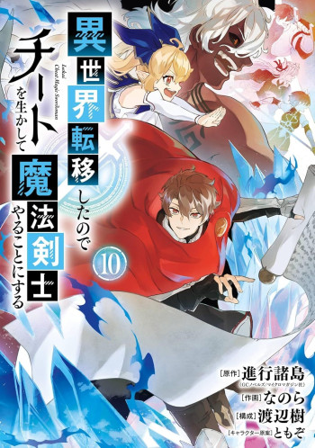 Isekai Ten'i Shita node Cheat o Ikashite Mahou Kenshi Yaru Koto ni Suru