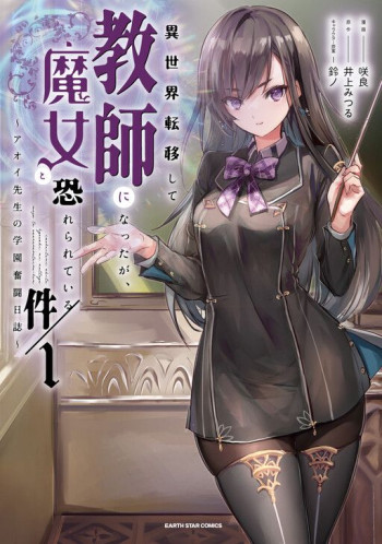 Isekai Teni shite Kyoushi ni natta ga
