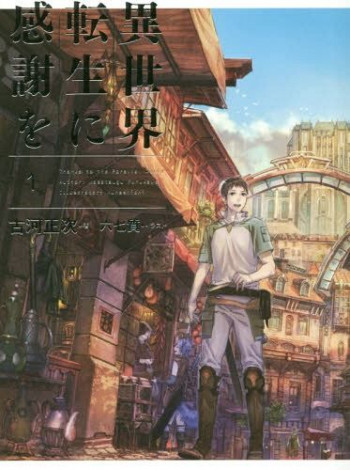 Isekai Tensei ni Kansha o
