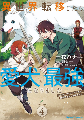 Isekai Tensei Shitara Aiken ga Saikyou ni Narimashita