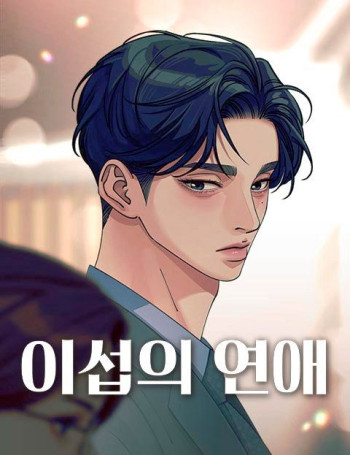 Iseop’s Romance