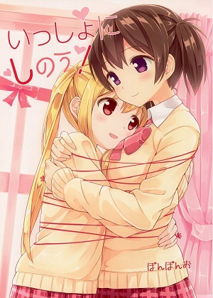 Issho ni Shinou!