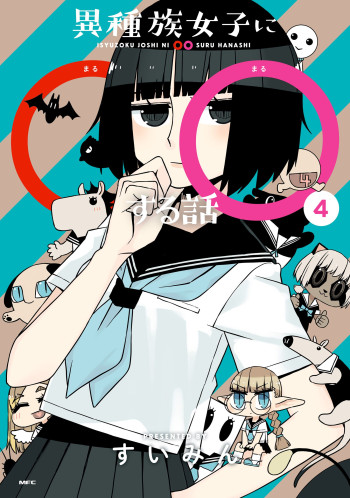 Isyuzoku Joshi ni ○○ Suru Hanashi
