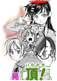 Itadaki! (Fumizuki Kou)