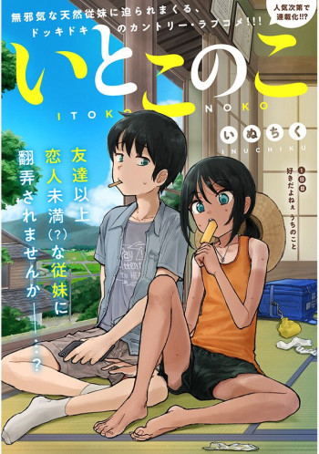 Itoko no Ko (Limited Serialization)
