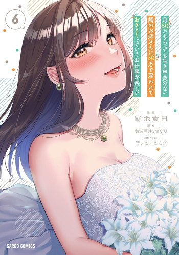It's Fun Having a 300,000 yen a Month Job Welcoming Home an Onee-san Who Doesn't Find Meaning in a Job That Pays Her 500,000 yen a Month
