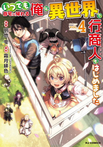 Itsudemo Jitaku Ni Kaerareru Ore Wa, Isekai De Gyoushounin O Hajimemashita