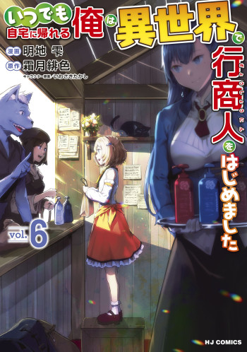 Itsudemo Jitaku Ni Kaereru Ore Wa, Isekai De Gyoushounin O Hajimemashita