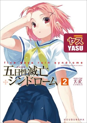 Itsukasei Metsubou Syndrome