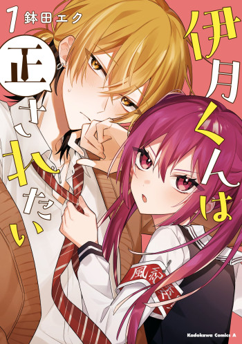 Itsuki-Kun Wa Tadasaretai