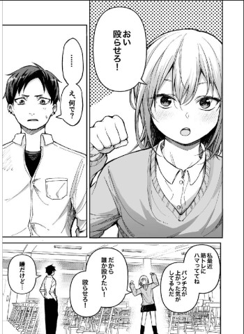 Itsumademo Mukashi no Kyorikan na Osananajimi