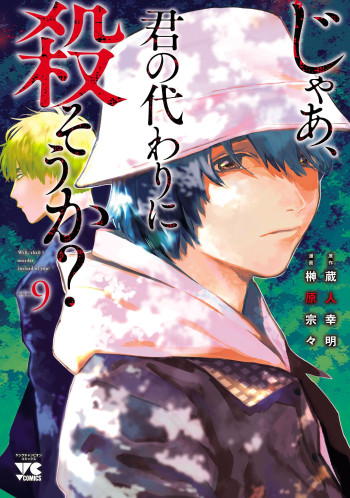 Jaa, Kimi no Kawari ni Korosou ka?