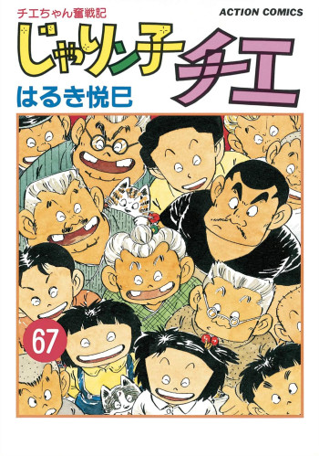 Jarinko Chie