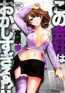 Kono Kaisha wa Okashi Sugiru!?