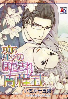 Koi no Hodasare Houteishiki (Love Equation)