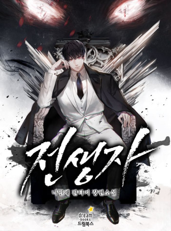 Jeongsaengja (2022)