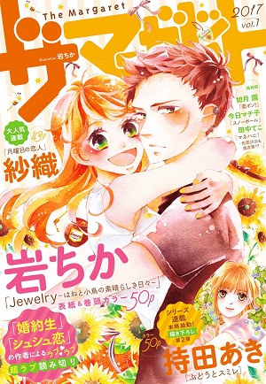 JEWELRY - Hane to Kotori no Subarashiki Hibi